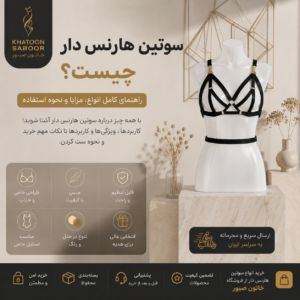 سوتین هارنس دار
