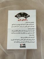 بازی زناشویی گل یا پوچ - تصویر 2