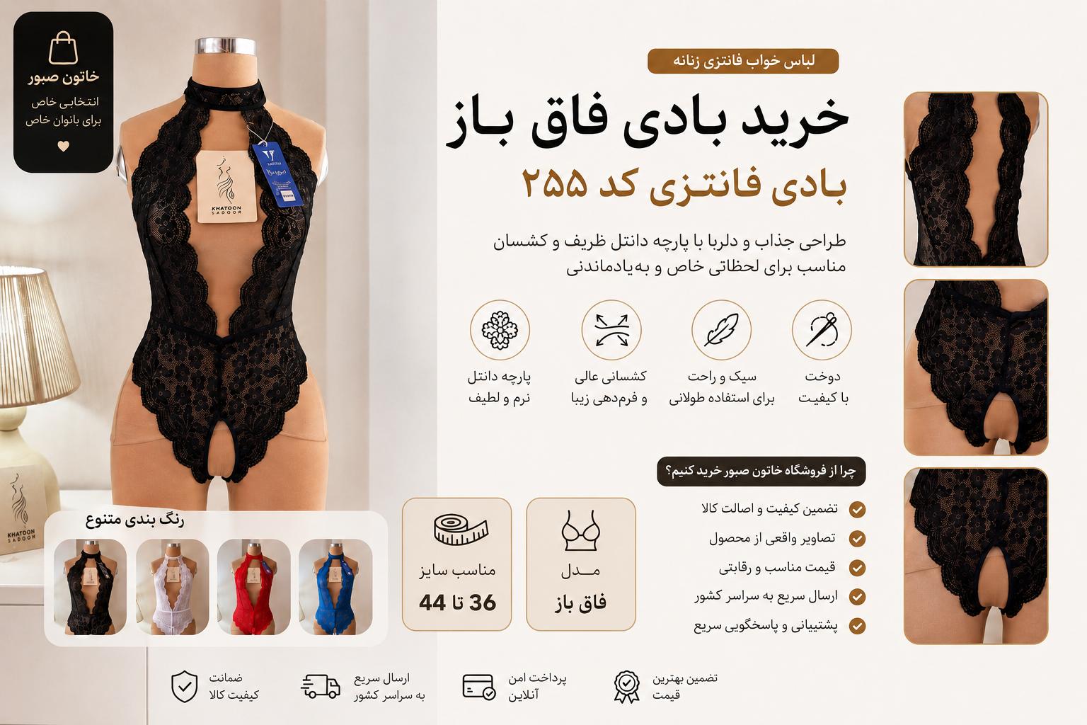 خرید بادی فاق باز کد 255