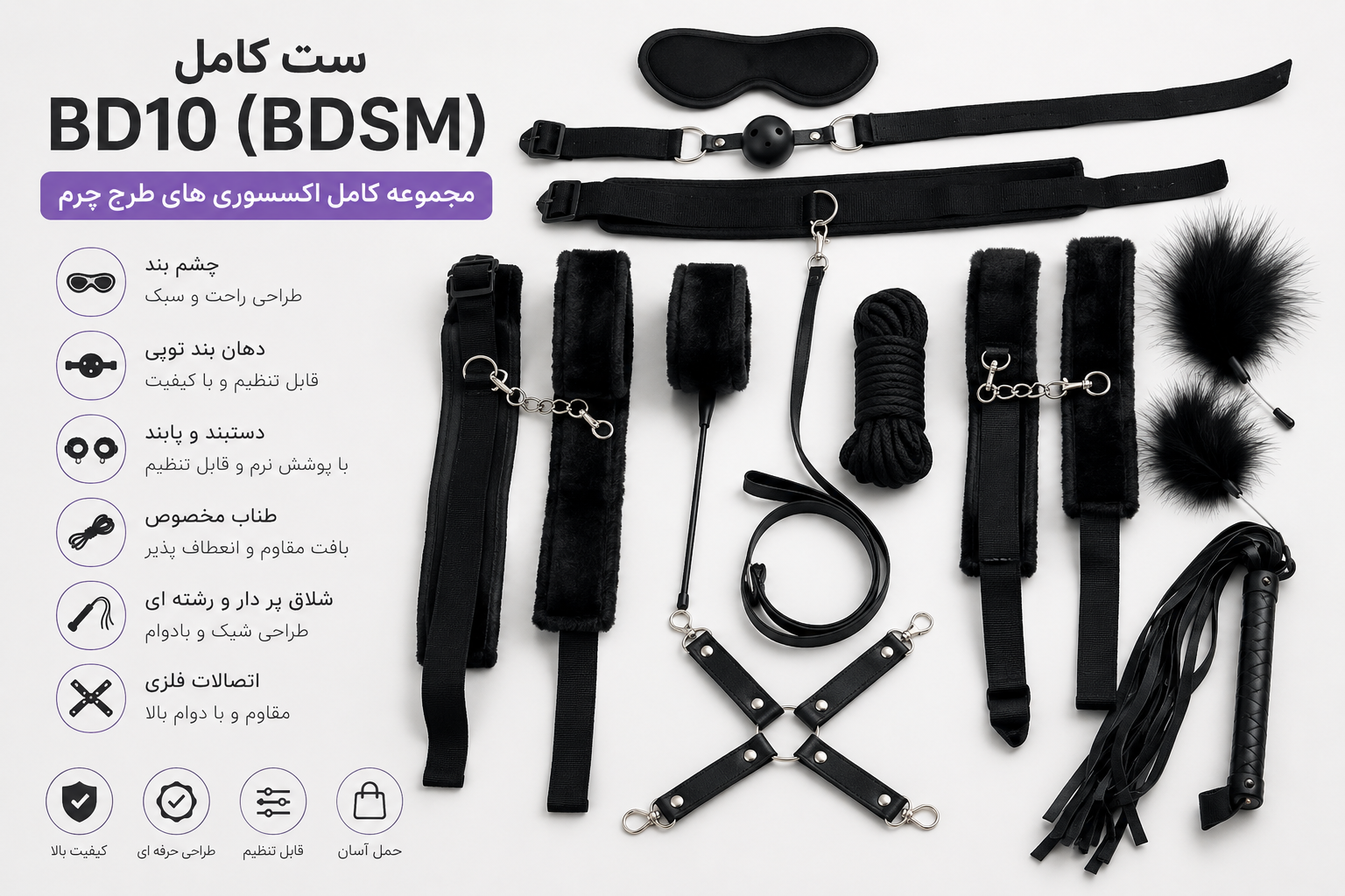 بی دی اس ام (BDSM) BD10،ست کامل BD10 BDSM شامل چشم بند دهان بند دستبند پابند طناب و شلاق مشکی طرح چرم