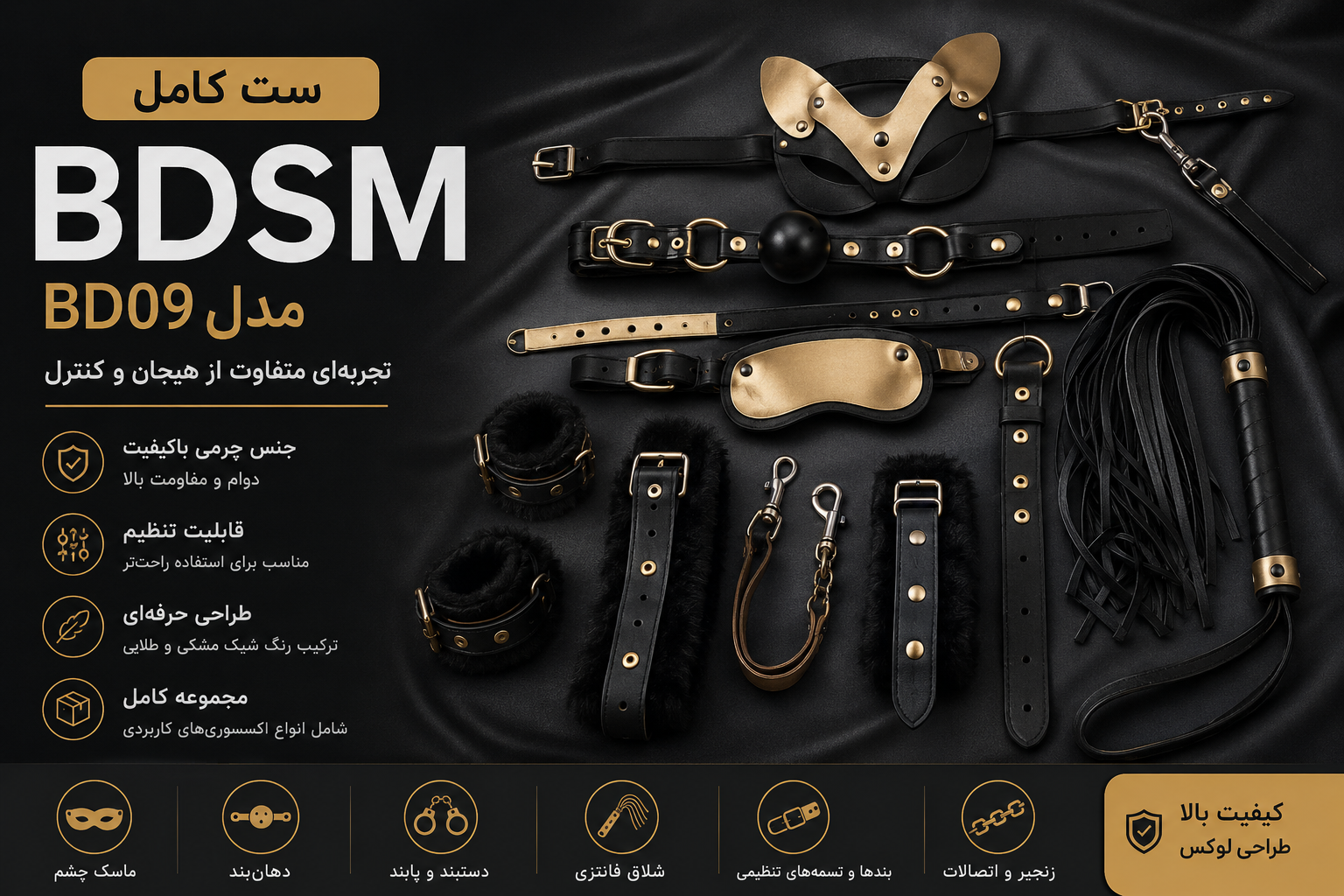 ست کامل BDSM مدل BD09 با متریال چرمی مشکی و طلایی