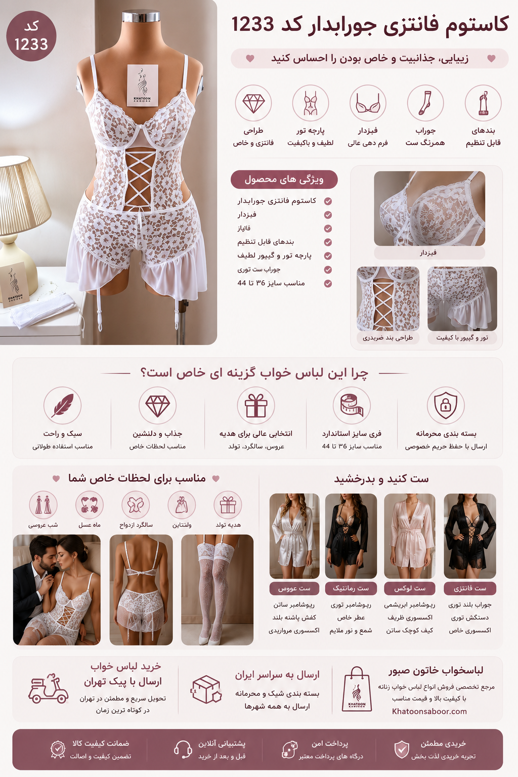  لباس خواب فانتزی جوراب‌دار کد 1233 لباس خواب توری ویژه عروس فروشگاه خاتون صبور