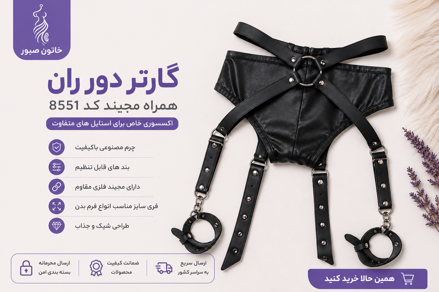 گارتر دور ران همراه مجیند کد 8551 چرمی مشکی با بند قابل تنظیم