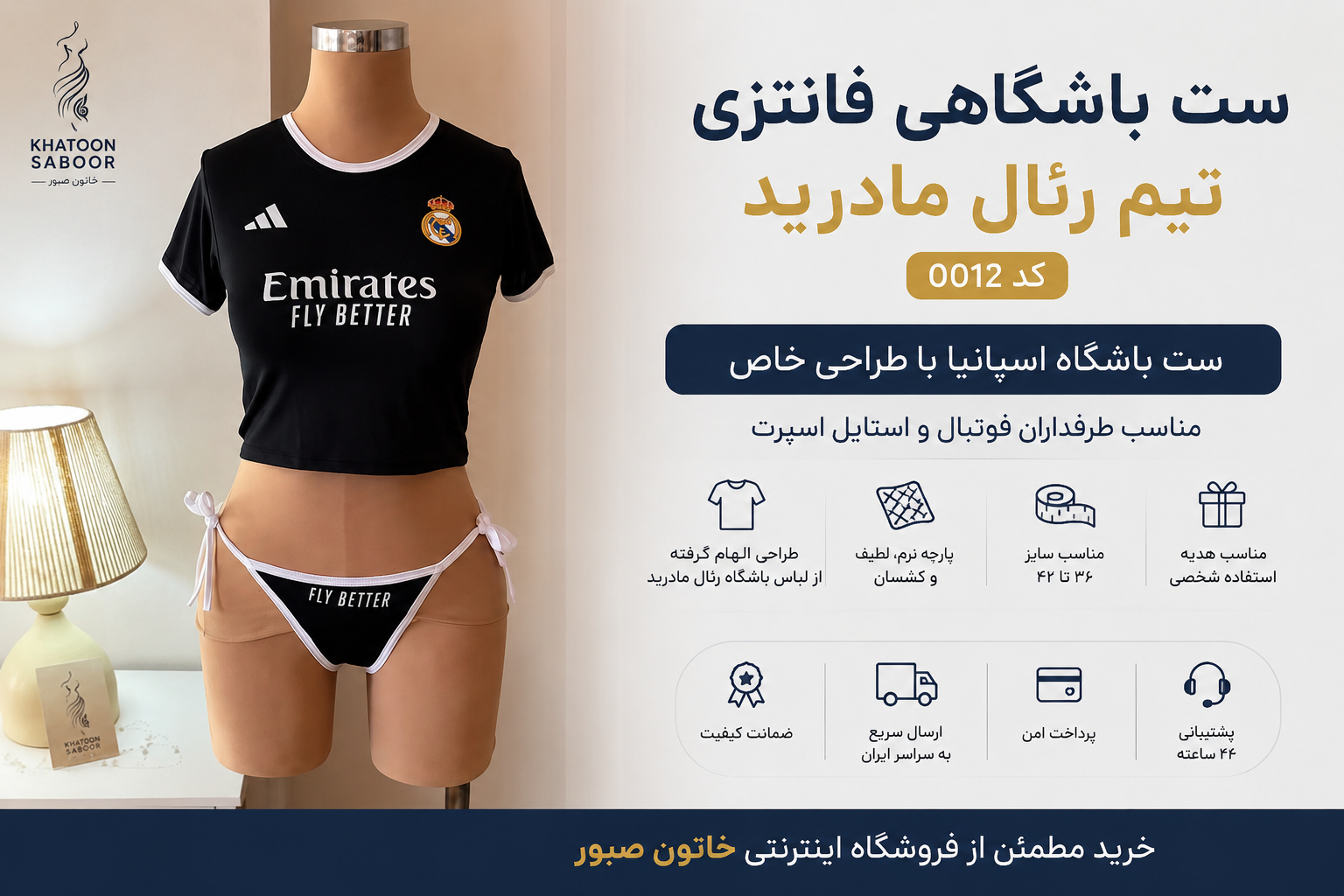 خرید ست باشگاهی فانتزی تیم رئال مادرید کد 0012 مناسب طرفداران فوتبال