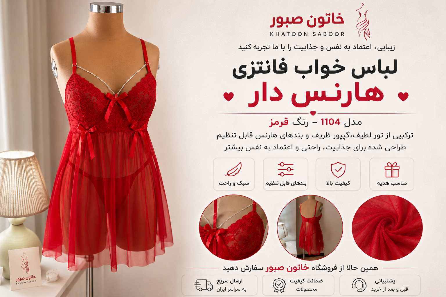 لباس خواب فانتزی هارنس دار قرمز زنانه کد 1104 فروشگاه خاتون صبور