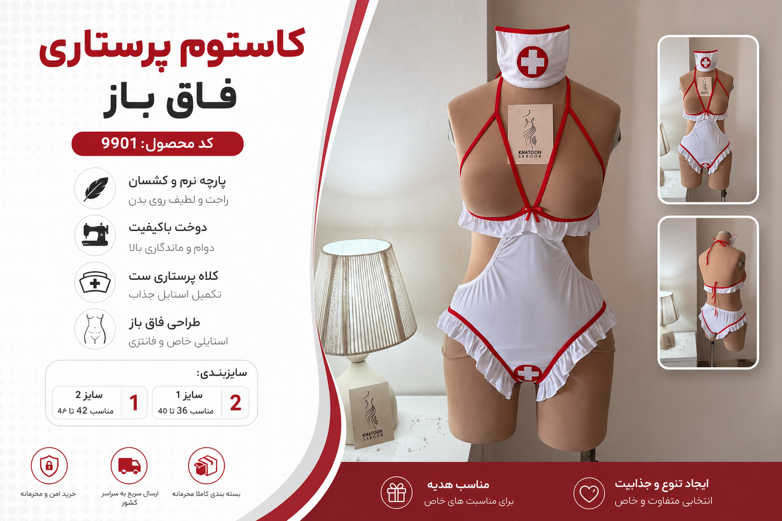 کاستوم پرستاری فاق باز زنانه کد 9901 با طراحی فانتزی سفید و قرمز