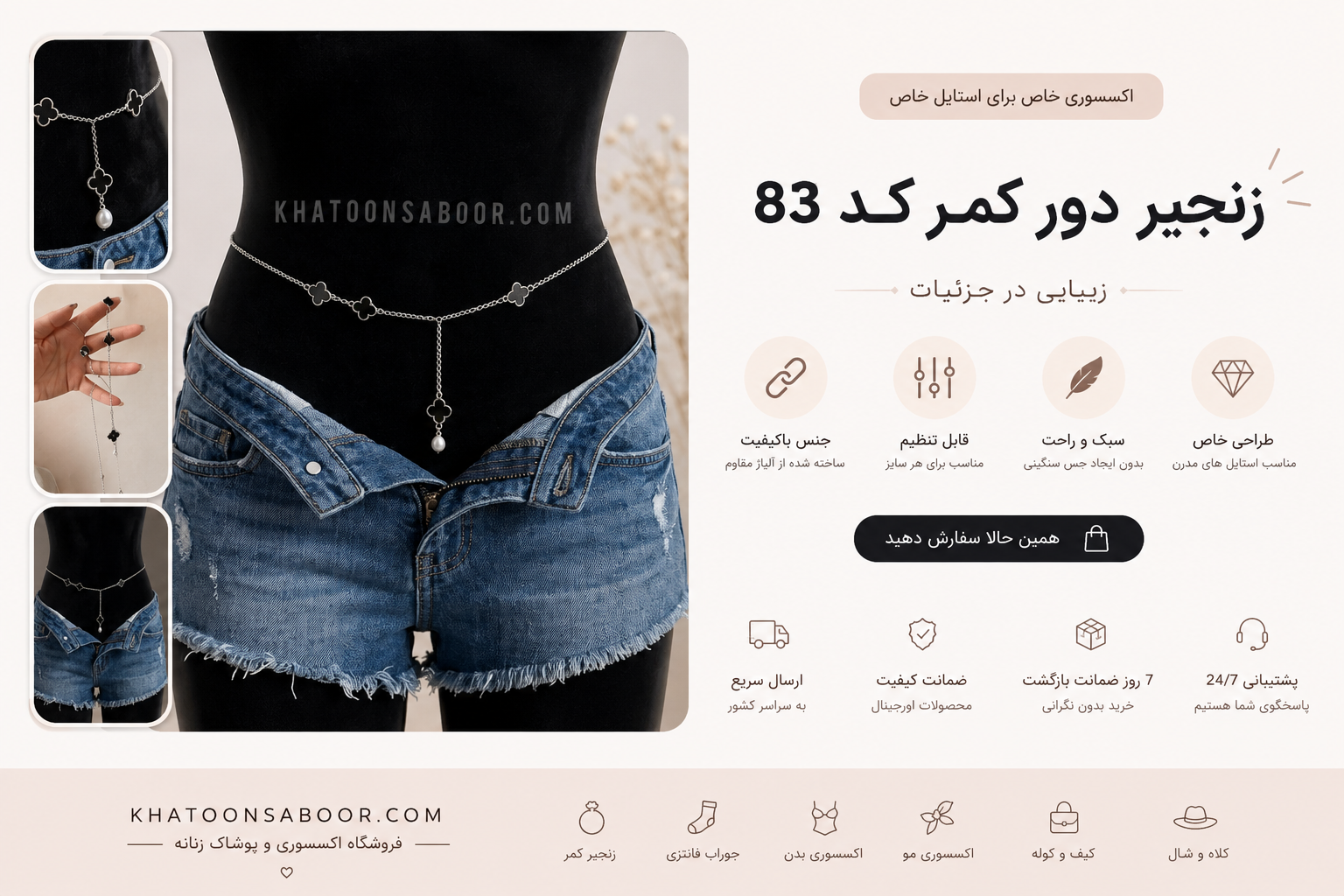 خرید زنجیر دور کمر لاکچری