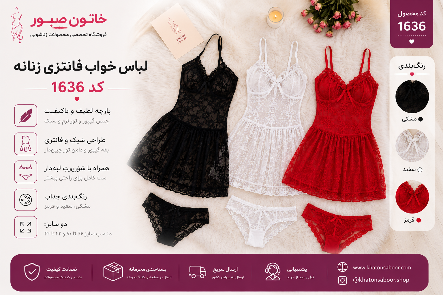 لباسخواب فانتزی زنانه گیپور کد 1636 مشکی، سفید و قرمز | فروشگاه خاتون صبور