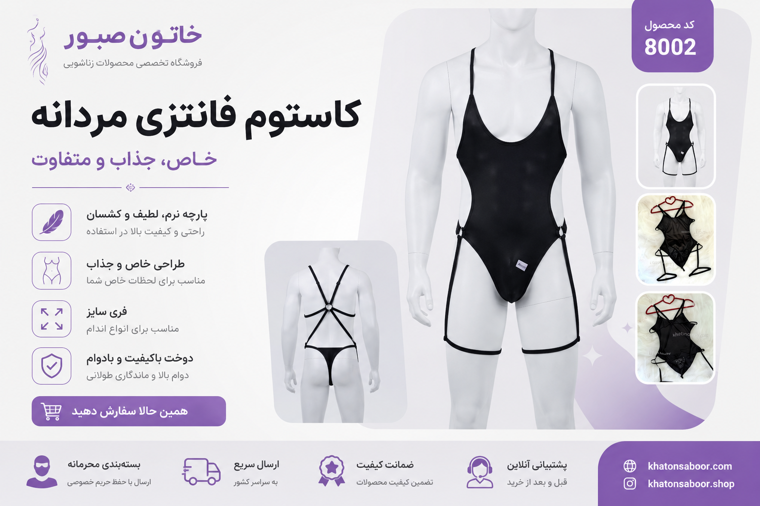 کاستوم فانتزی مردانه کد 8002 | فروشگاه خاتون صبور