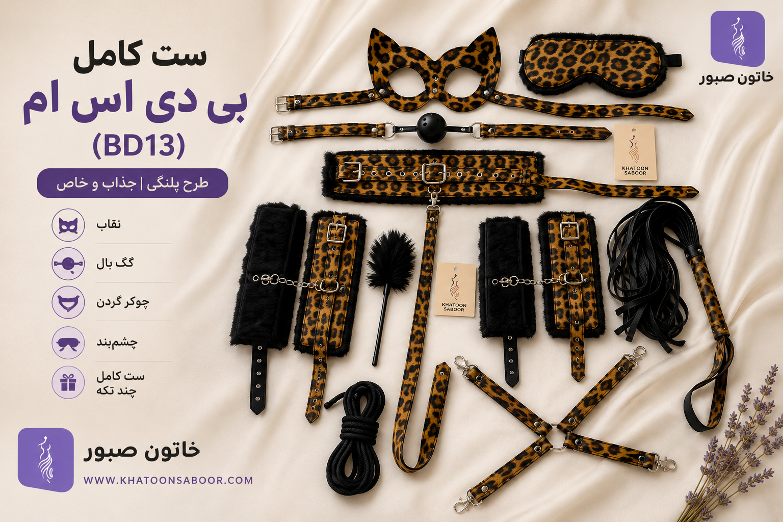 ست کامل بی دی اس ام BD13 طرح پلنگی